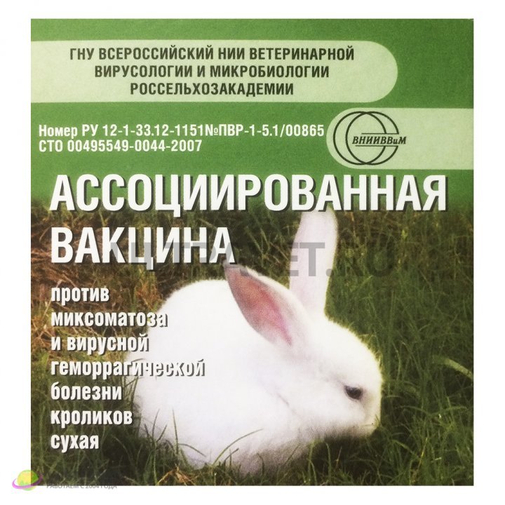Ассоциированная вакцина для кроликов против миксоматоза купить - 2 984 руб.